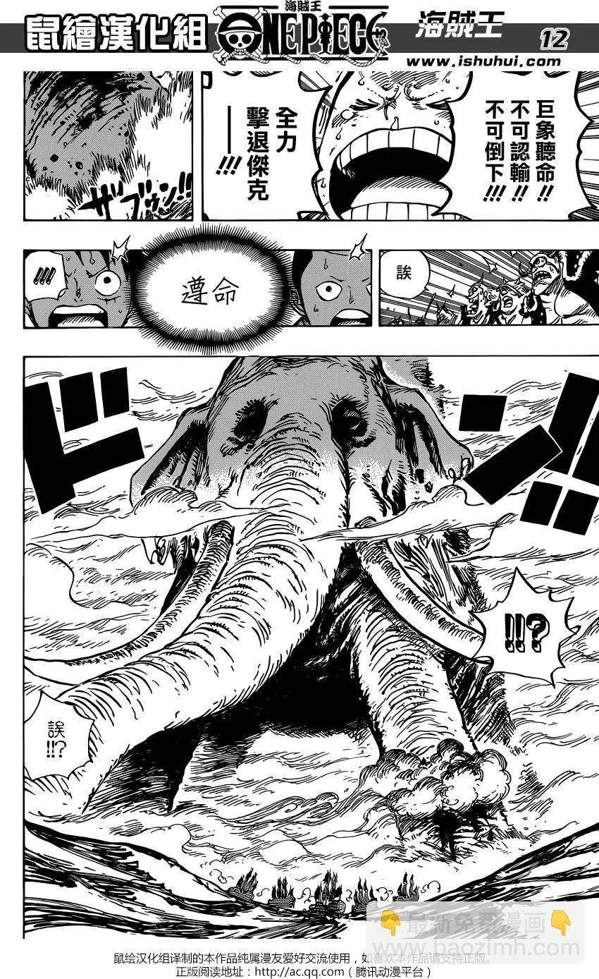 🍖ONE PIECE航海王 第821回 遵命 第12页