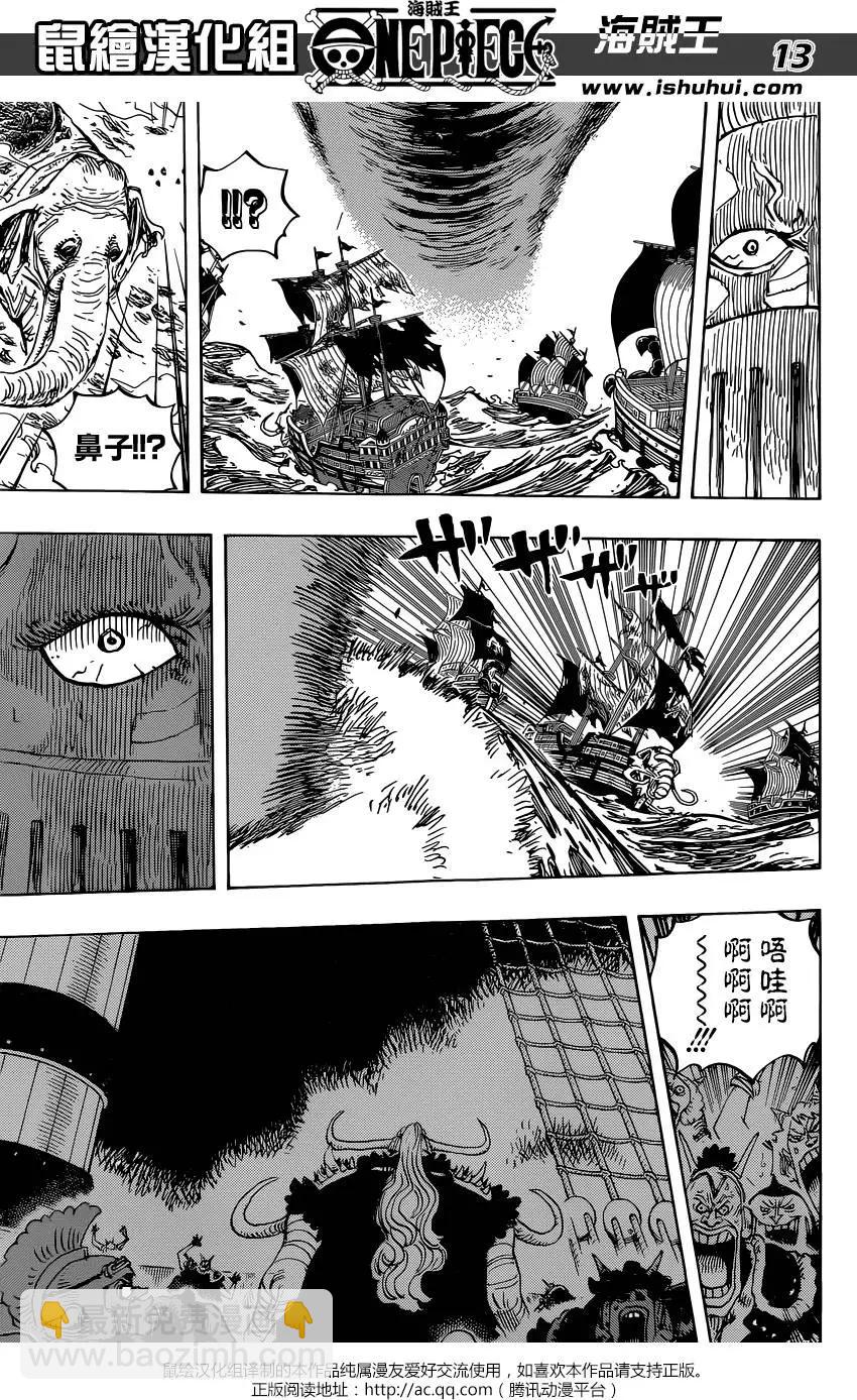 🍖ONE PIECE航海王 第821回 遵命 第13页