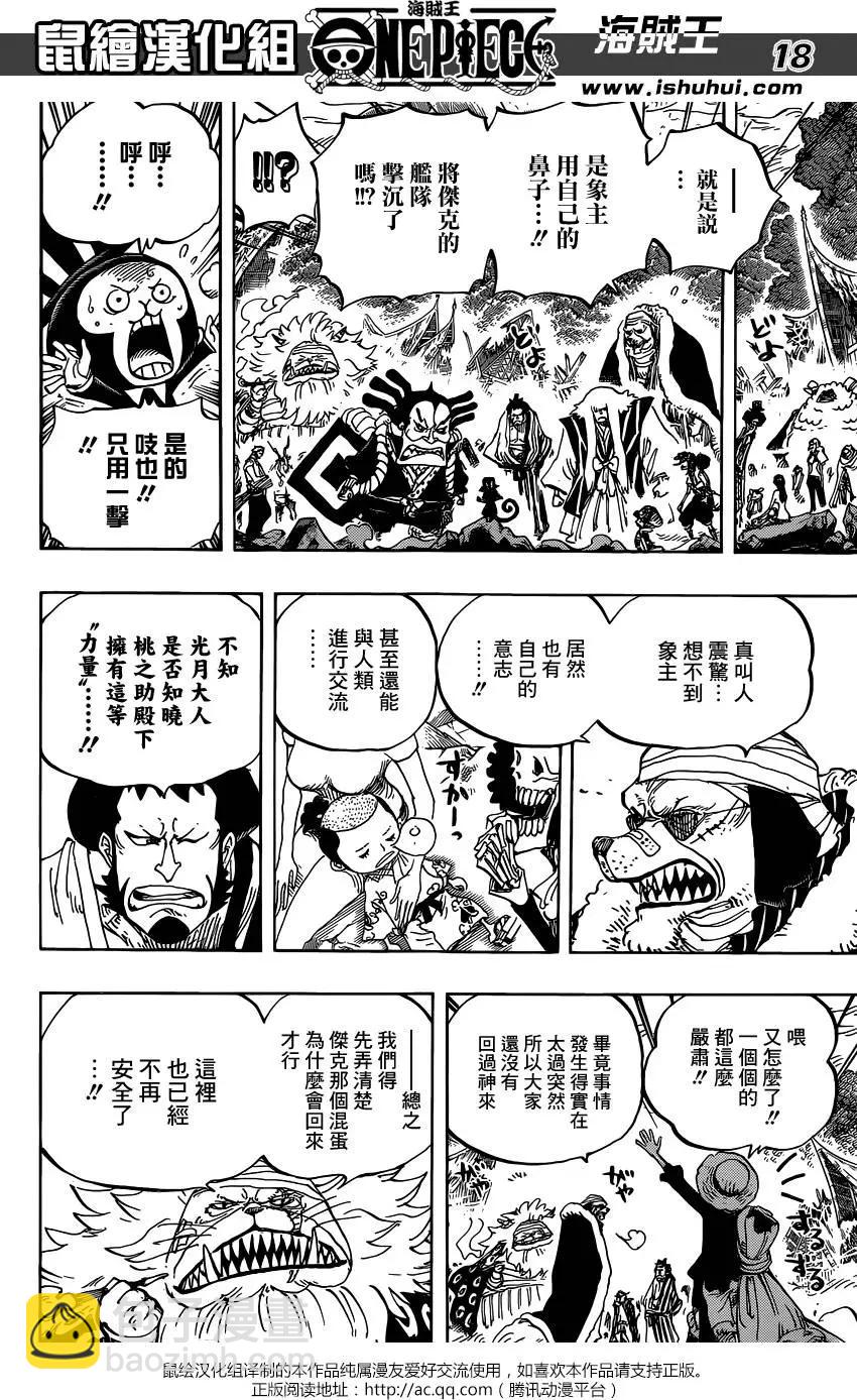 🍖ONE PIECE航海王 第821回 遵命 第17页