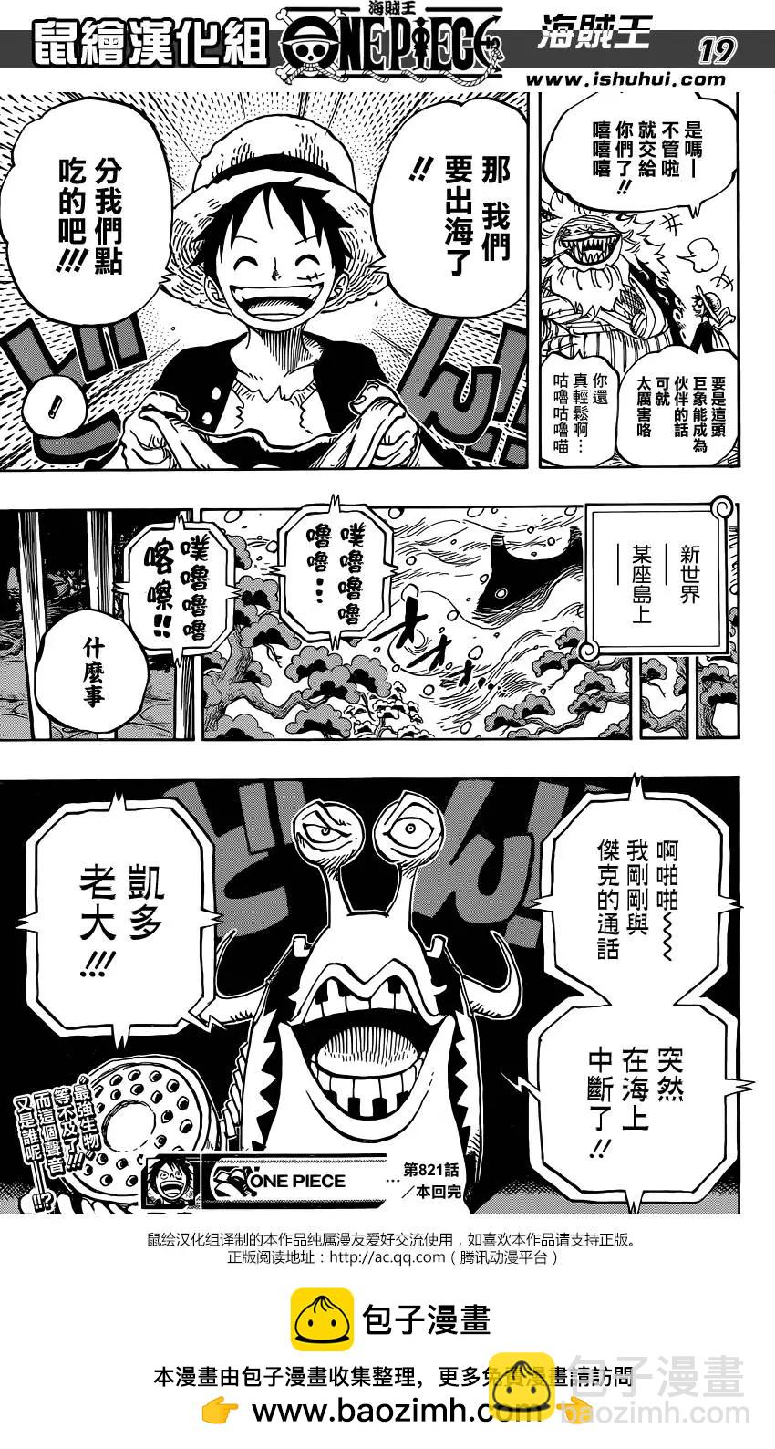 🍖ONE PIECE航海王 第821回 遵命 第18页