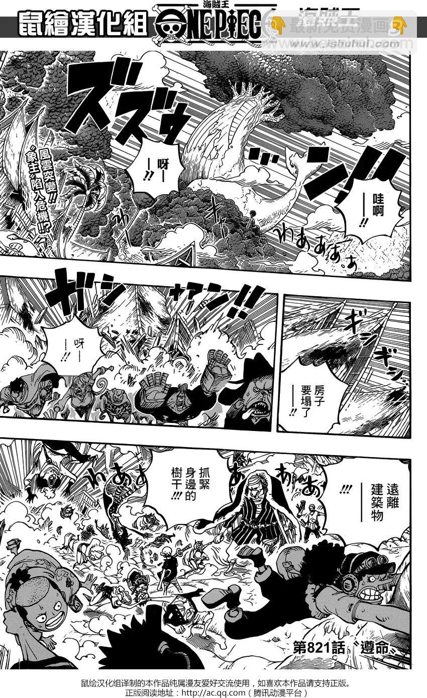 🍖ONE PIECE航海王 第821回 遵命 第3页