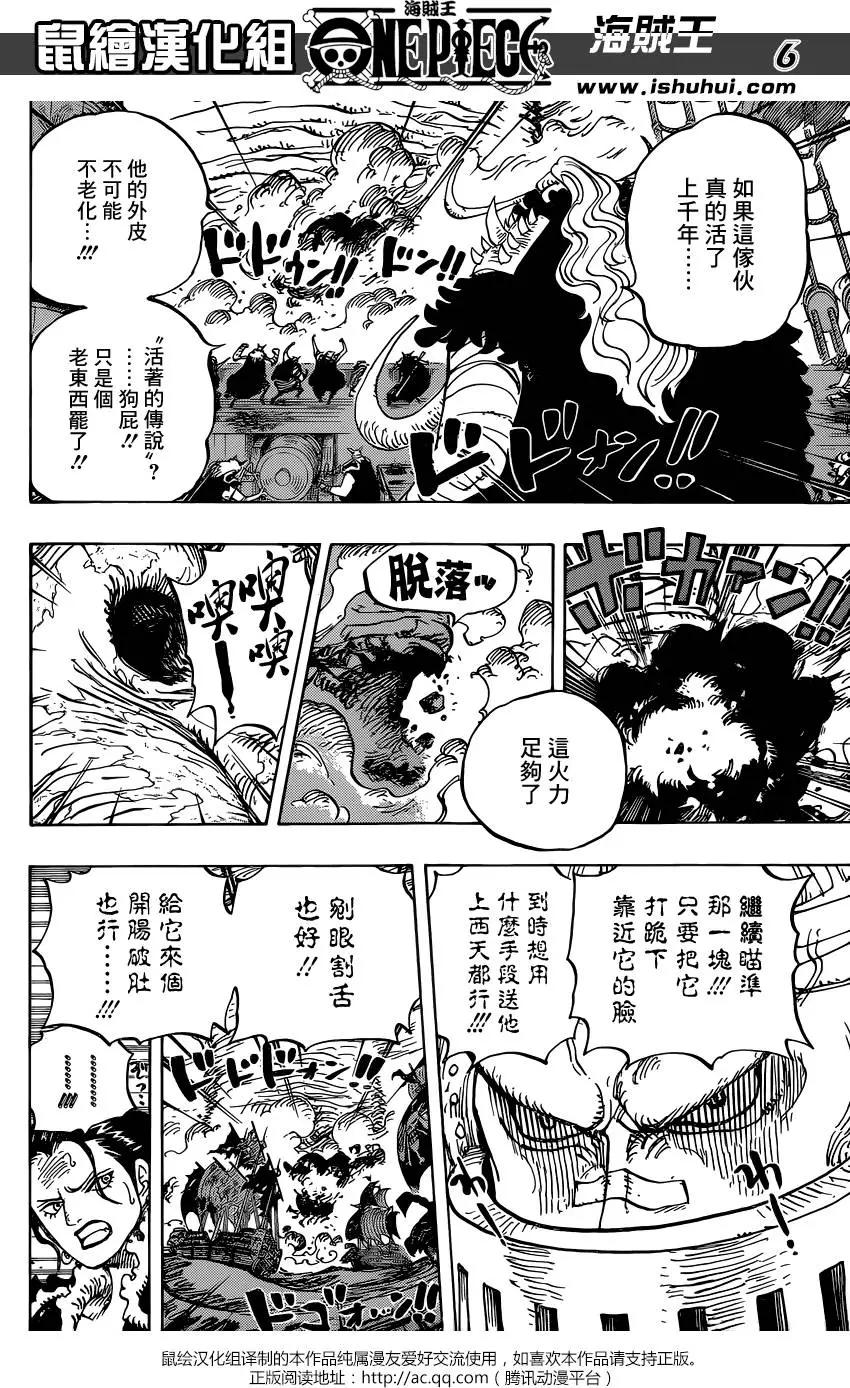 🍖ONE PIECE航海王 第821回 遵命 第6页