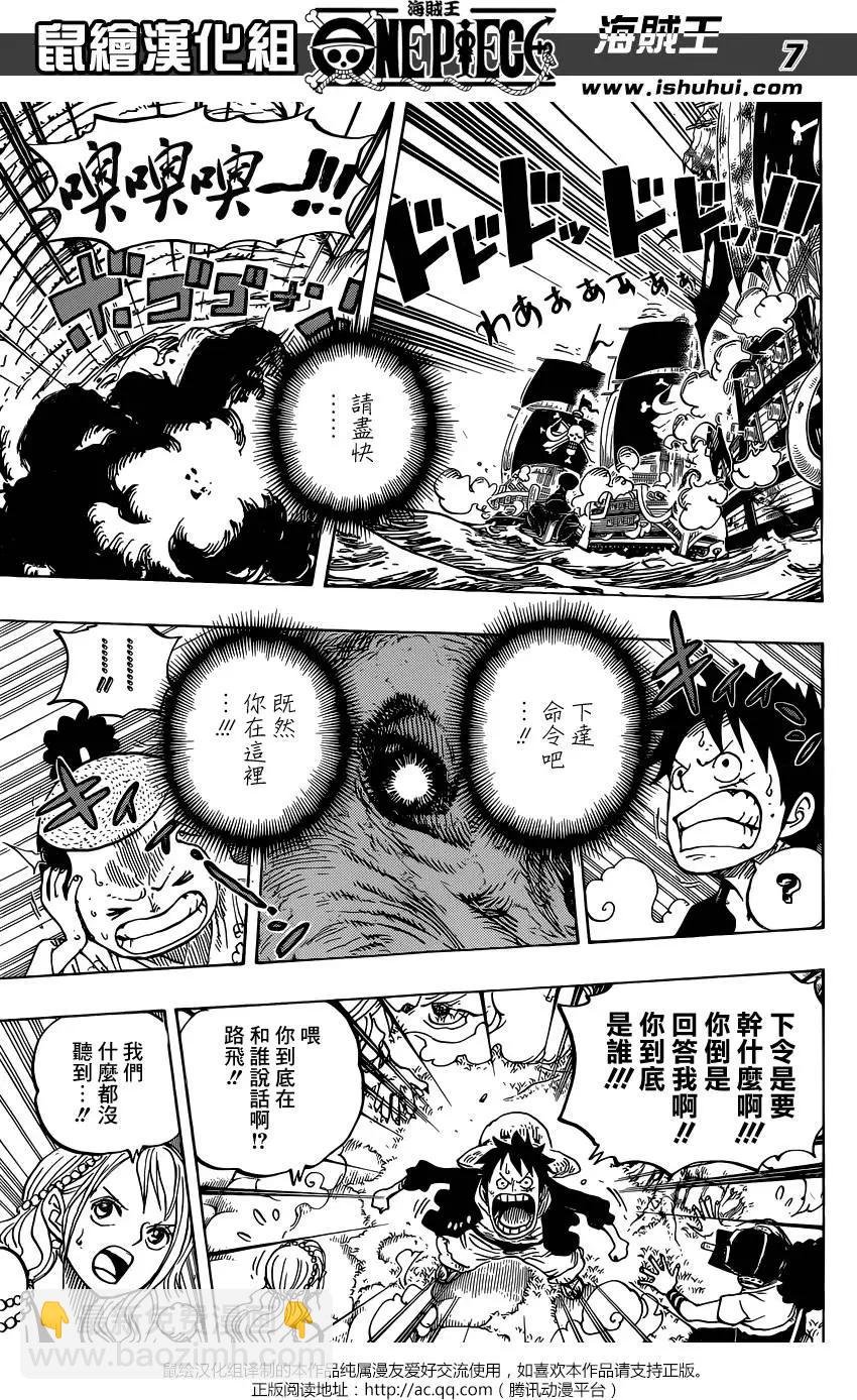 🍖ONE PIECE航海王 第821回 遵命 第7页
