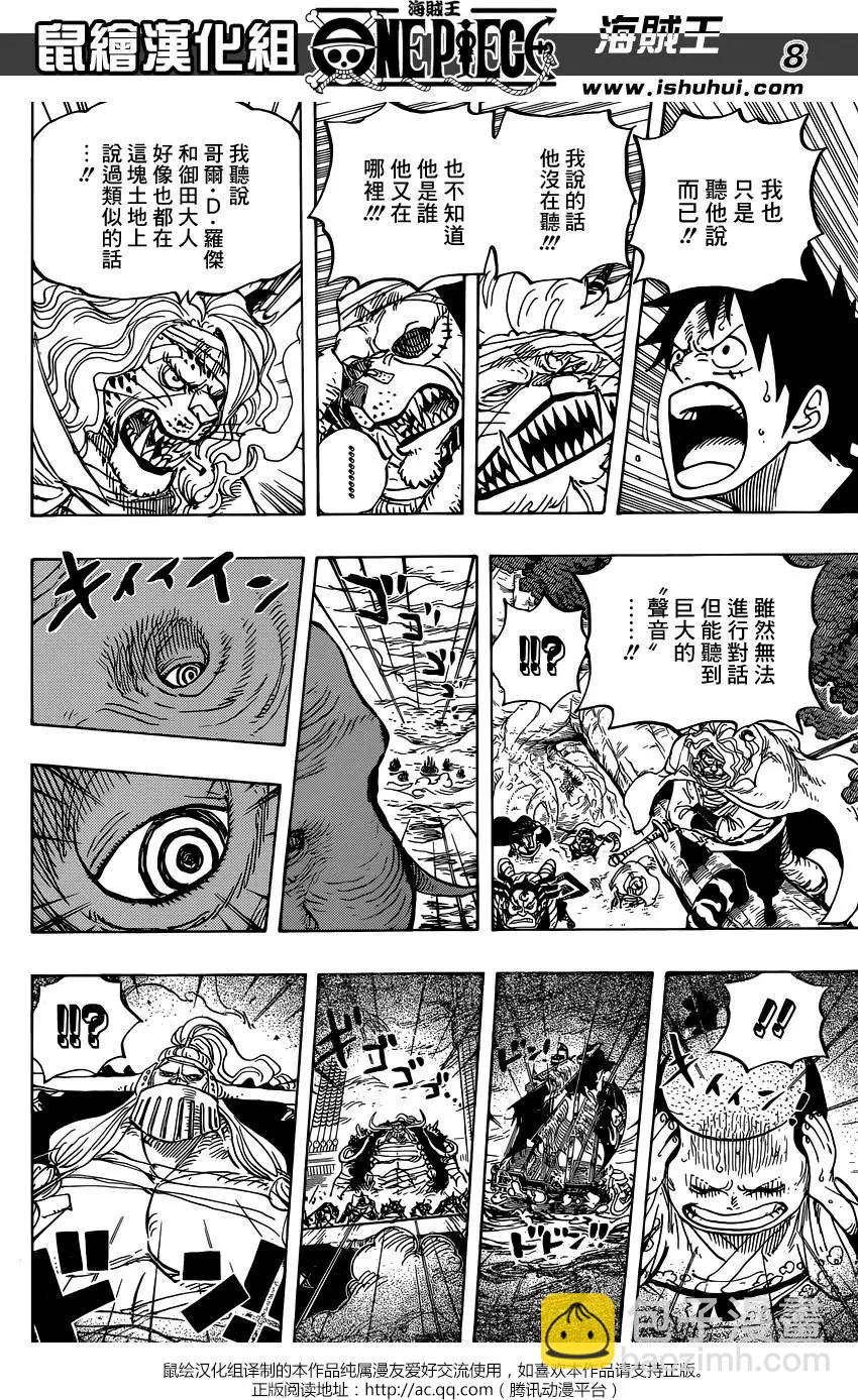 🍖ONE PIECE航海王 第821回 遵命 第8页