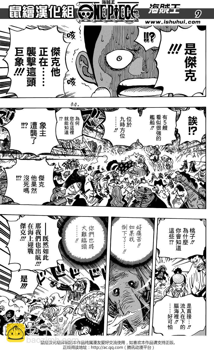 🍖ONE PIECE航海王 第821回 遵命 第9页