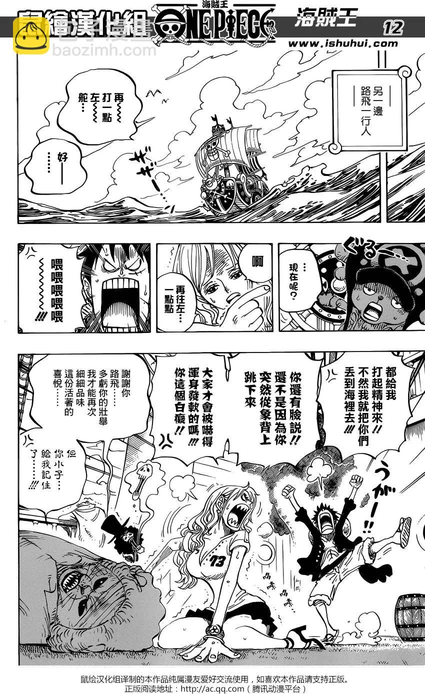 🍖ONE PIECE航海王 第823回 骚动的世界 第11页