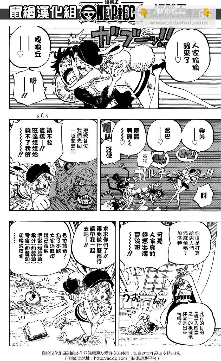🍖ONE PIECE航海王 第823回 骚动的世界 第13页
