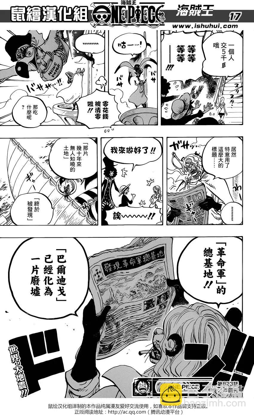🍖ONE PIECE航海王 第823回 骚动的世界 第16页