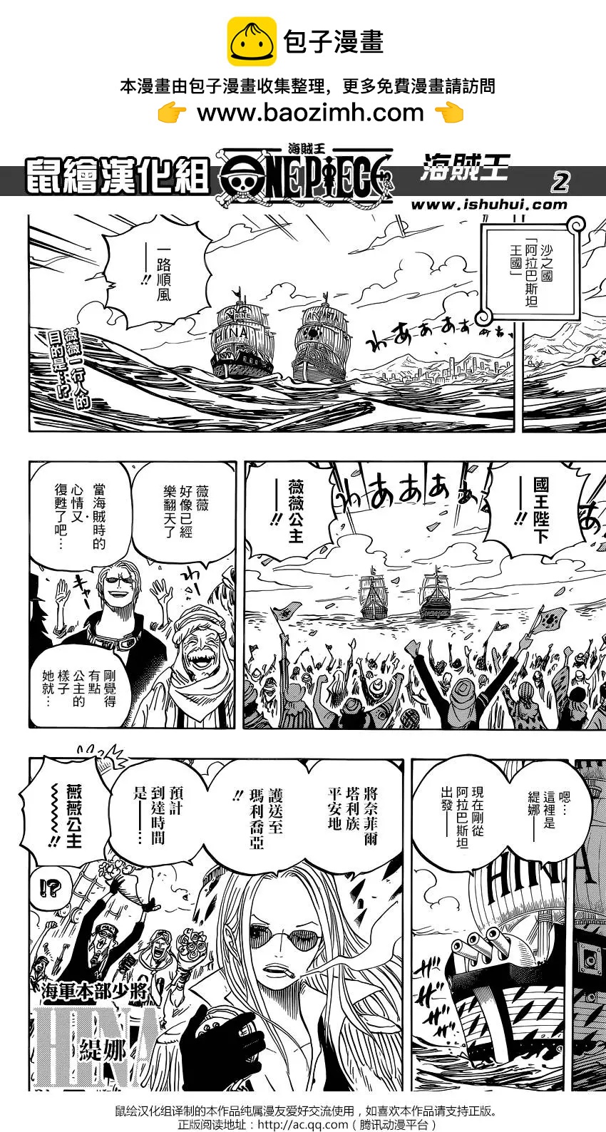 🍖ONE PIECE航海王 第823回 骚动的世界 第2页