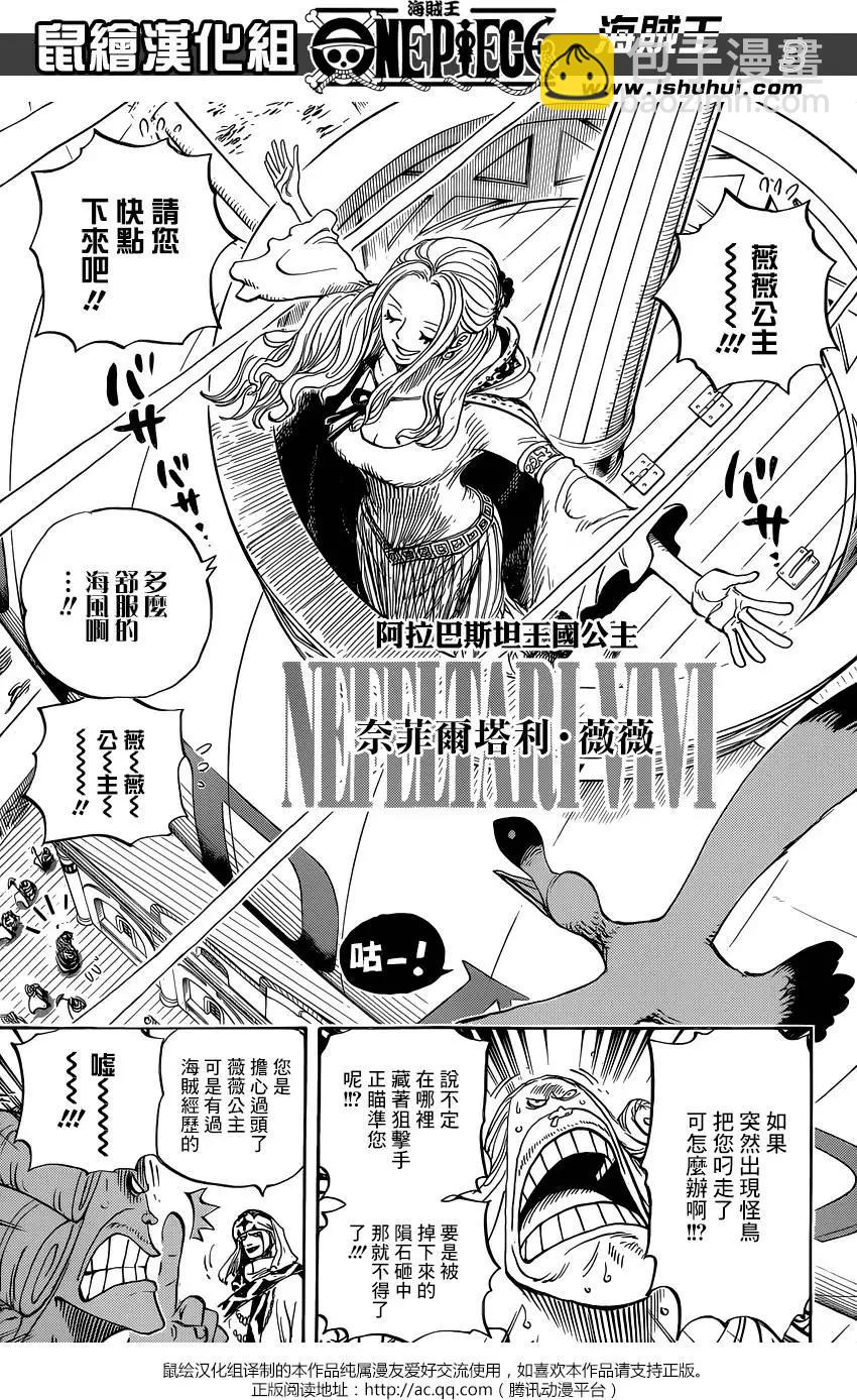 🍖ONE PIECE航海王 第823回 骚动的世界 第3页