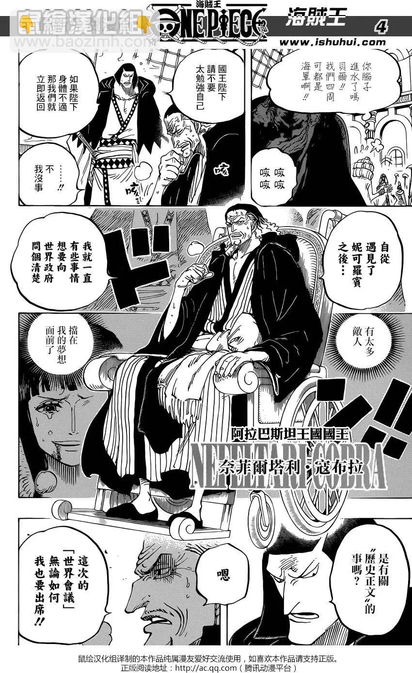 🍖ONE PIECE航海王 第823回 骚动的世界 第4页