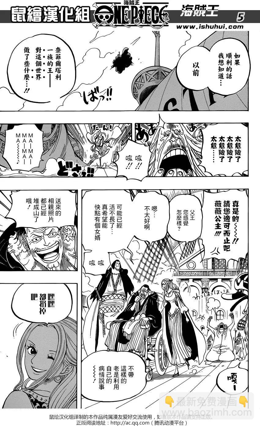 🍖ONE PIECE航海王 第823回 骚动的世界 第5页