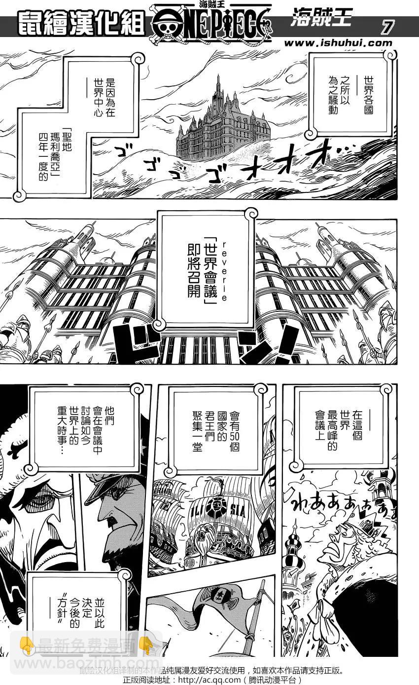🍖ONE PIECE航海王 第823回 骚动的世界 第7页