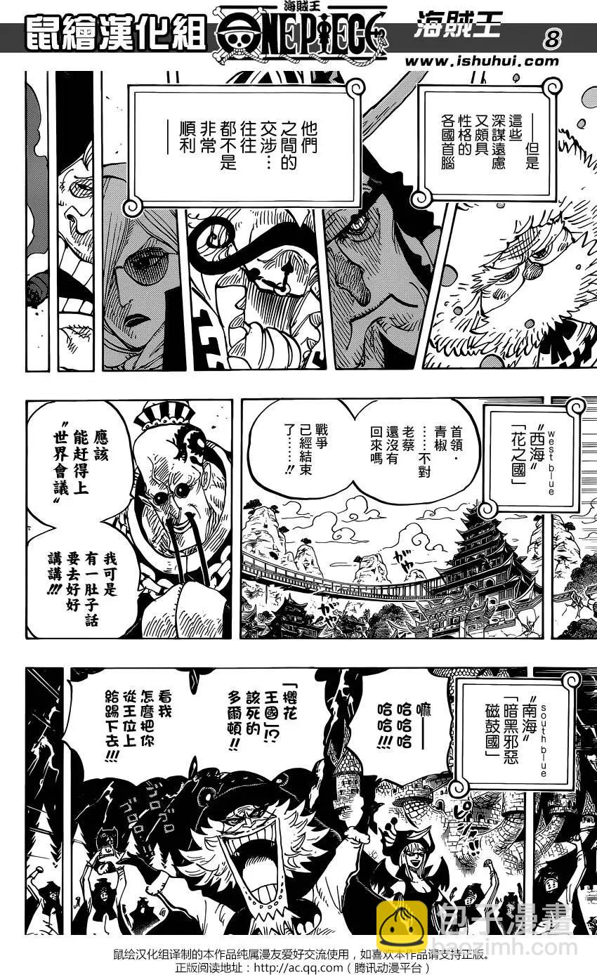 🍖ONE PIECE航海王 第823回 骚动的世界 第8页