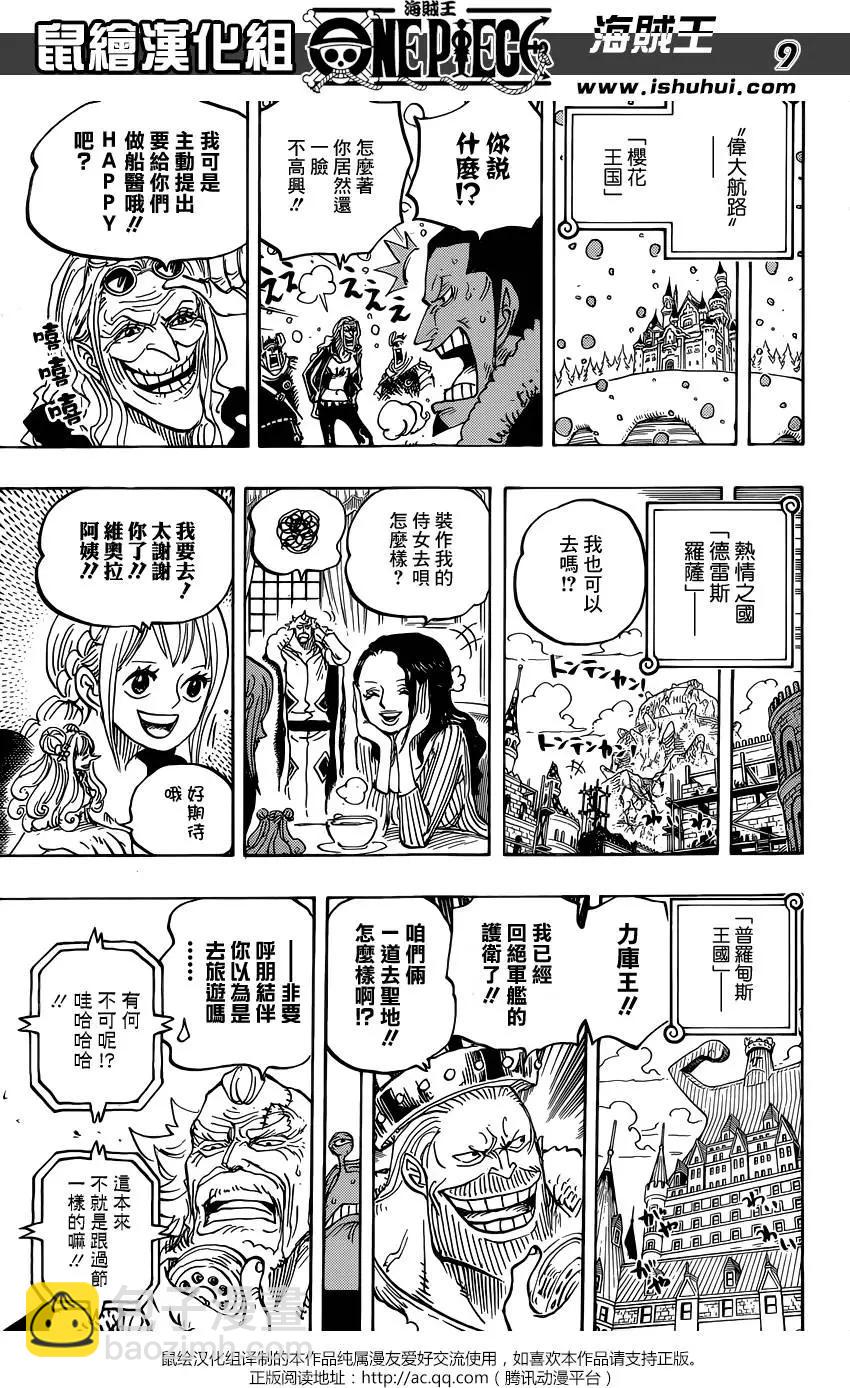 🍖ONE PIECE航海王 第823回 骚动的世界 第9页