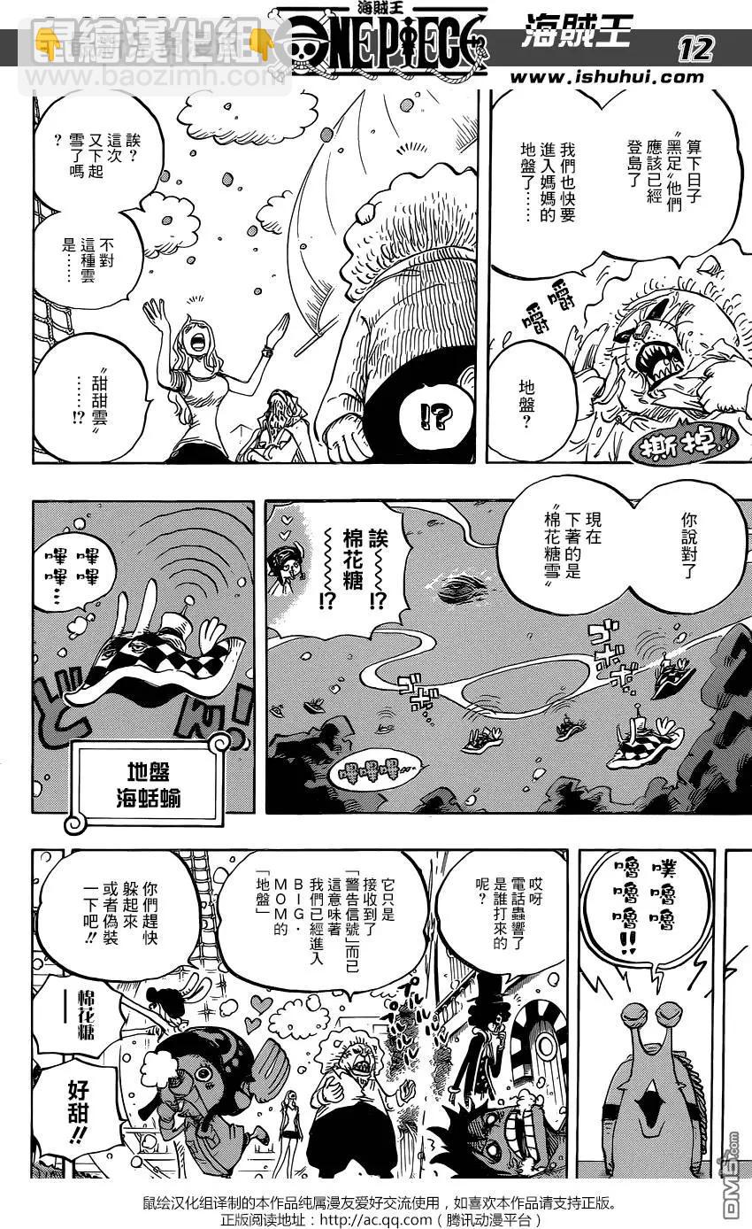 🍖ONE PIECE航海王 第825回 世经上的连环画 第12页
