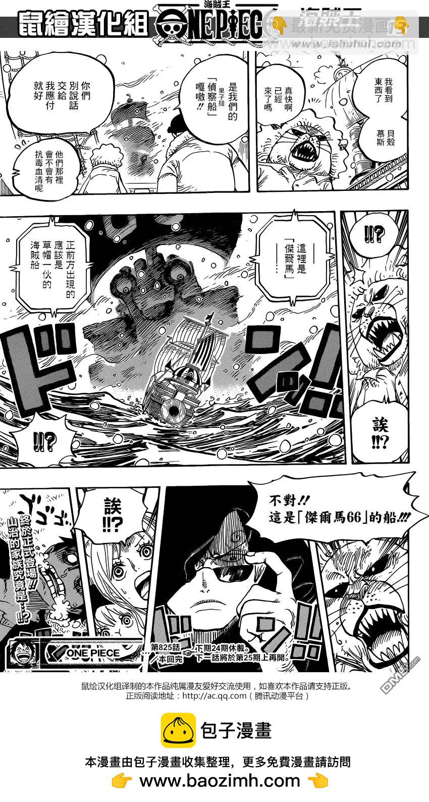 🍖ONE PIECE航海王 第825回 世经上的连环画 第13页