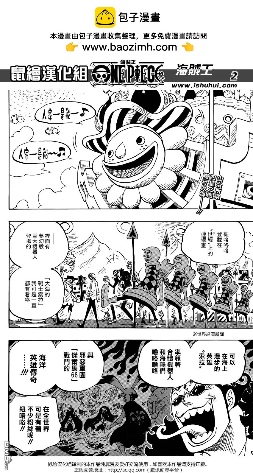🍖ONE PIECE航海王 第825回 世经上的连环画 第2页