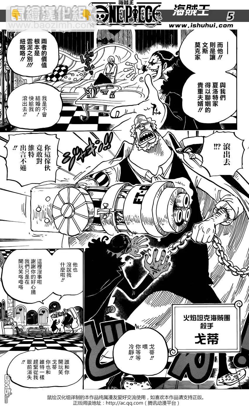 🍖ONE PIECE航海王 第825回 世经上的连环画 第5页