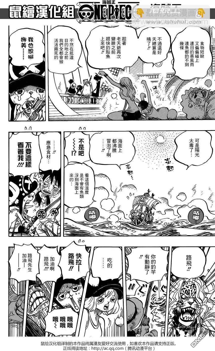 🍖ONE PIECE航海王 第825回 世经上的连环画 第8页