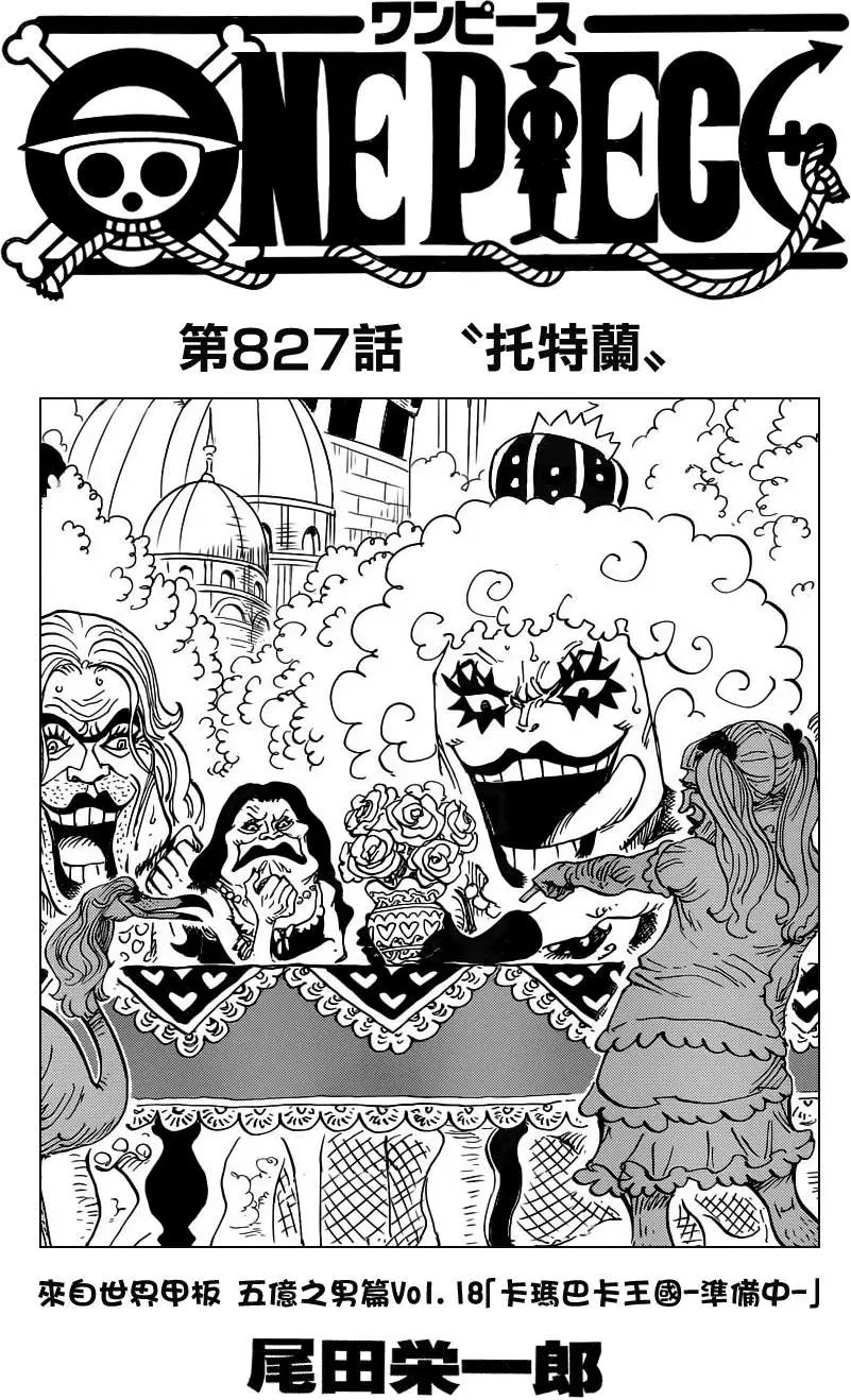 🍖ONE PIECE航海王 第827回 托特兰 第1页
