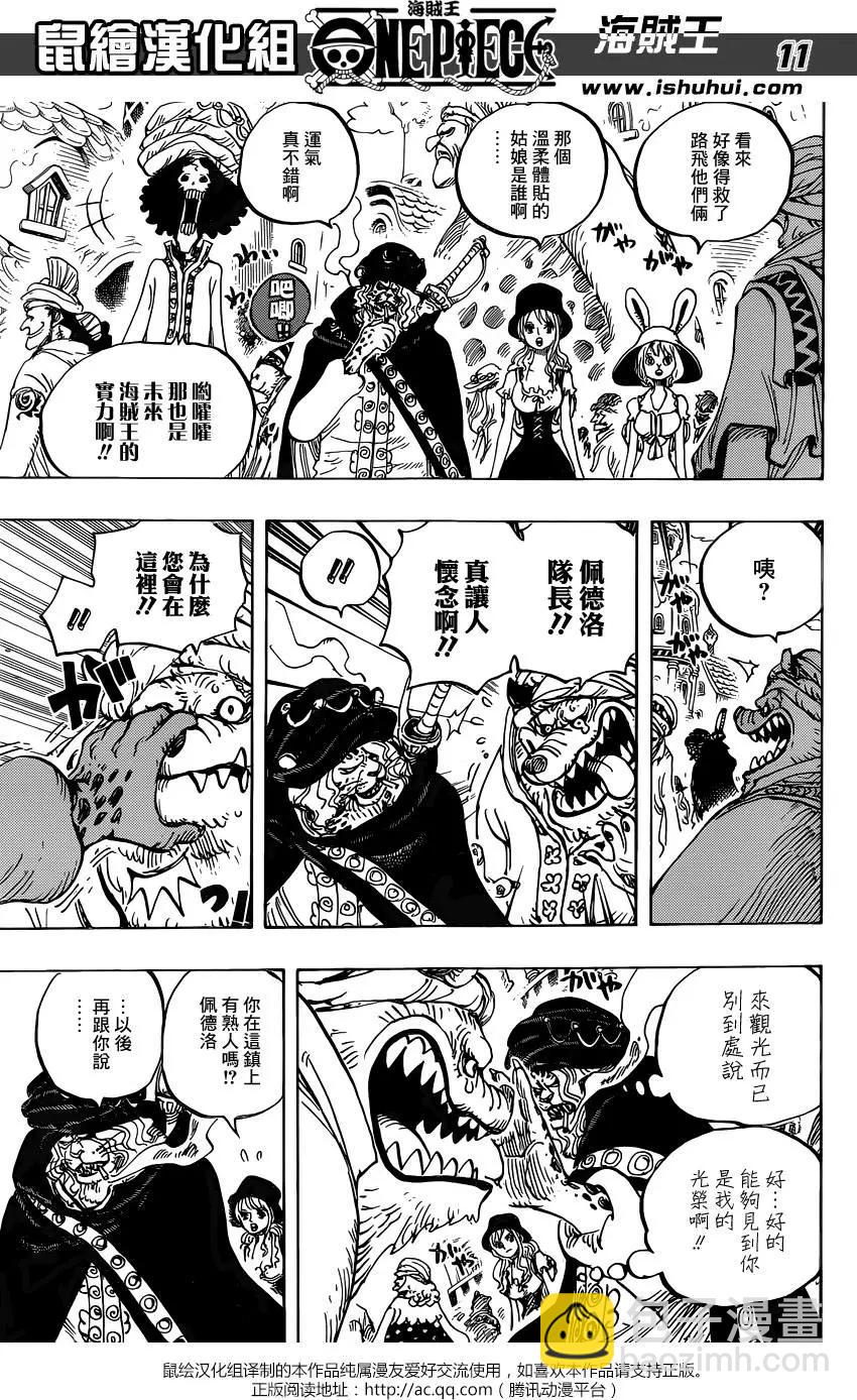 🍖ONE PIECE航海王 第827回 托特兰 第11页