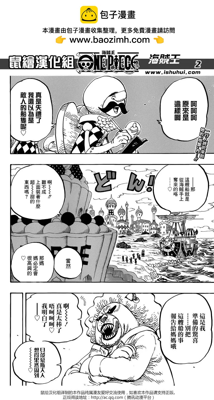 🍖ONE PIECE航海王 第827回 托特兰 第2页