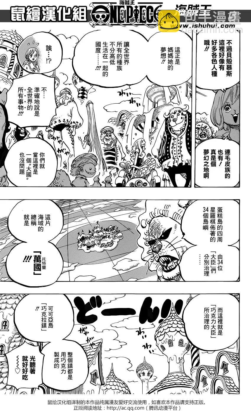 🍖ONE PIECE航海王 第827回 托特兰 第5页