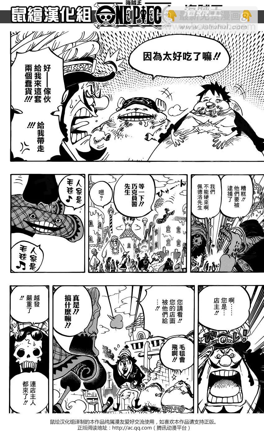 🍖ONE PIECE航海王 第827回 托特兰 第8页