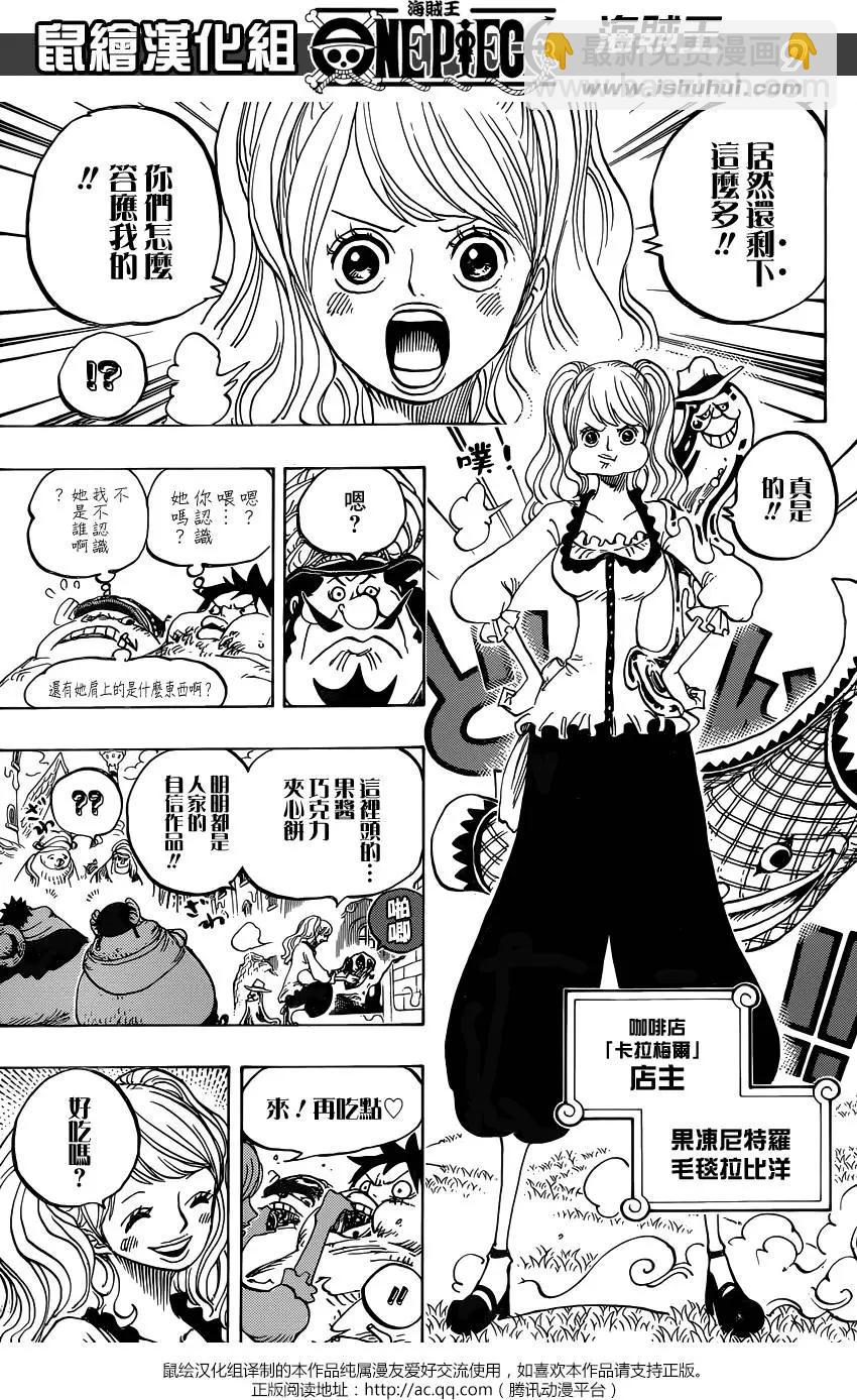 🍖ONE PIECE航海王 第827回 托特兰 第9页