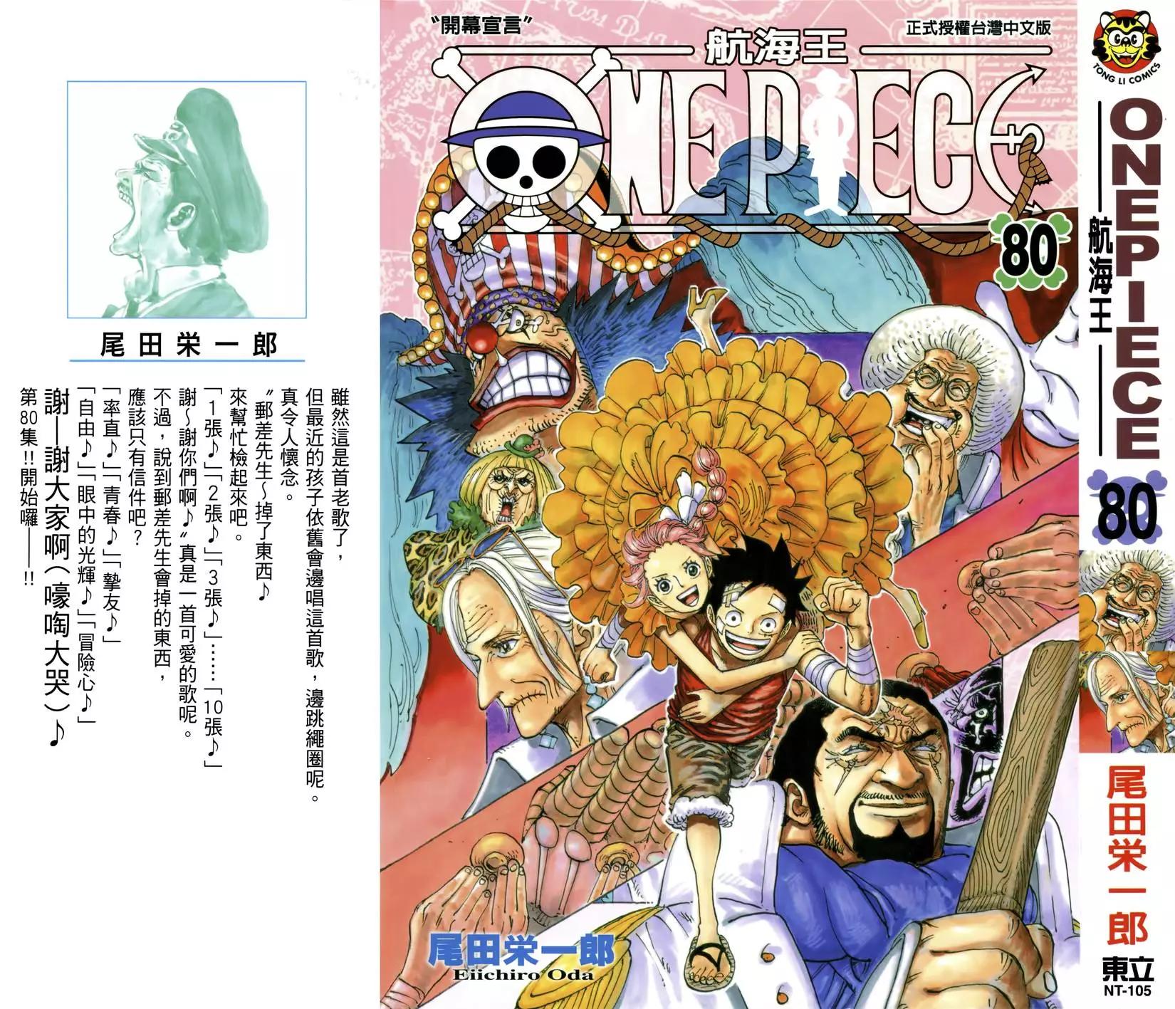 🍖ONE PIECE航海王 第80卷 第1页