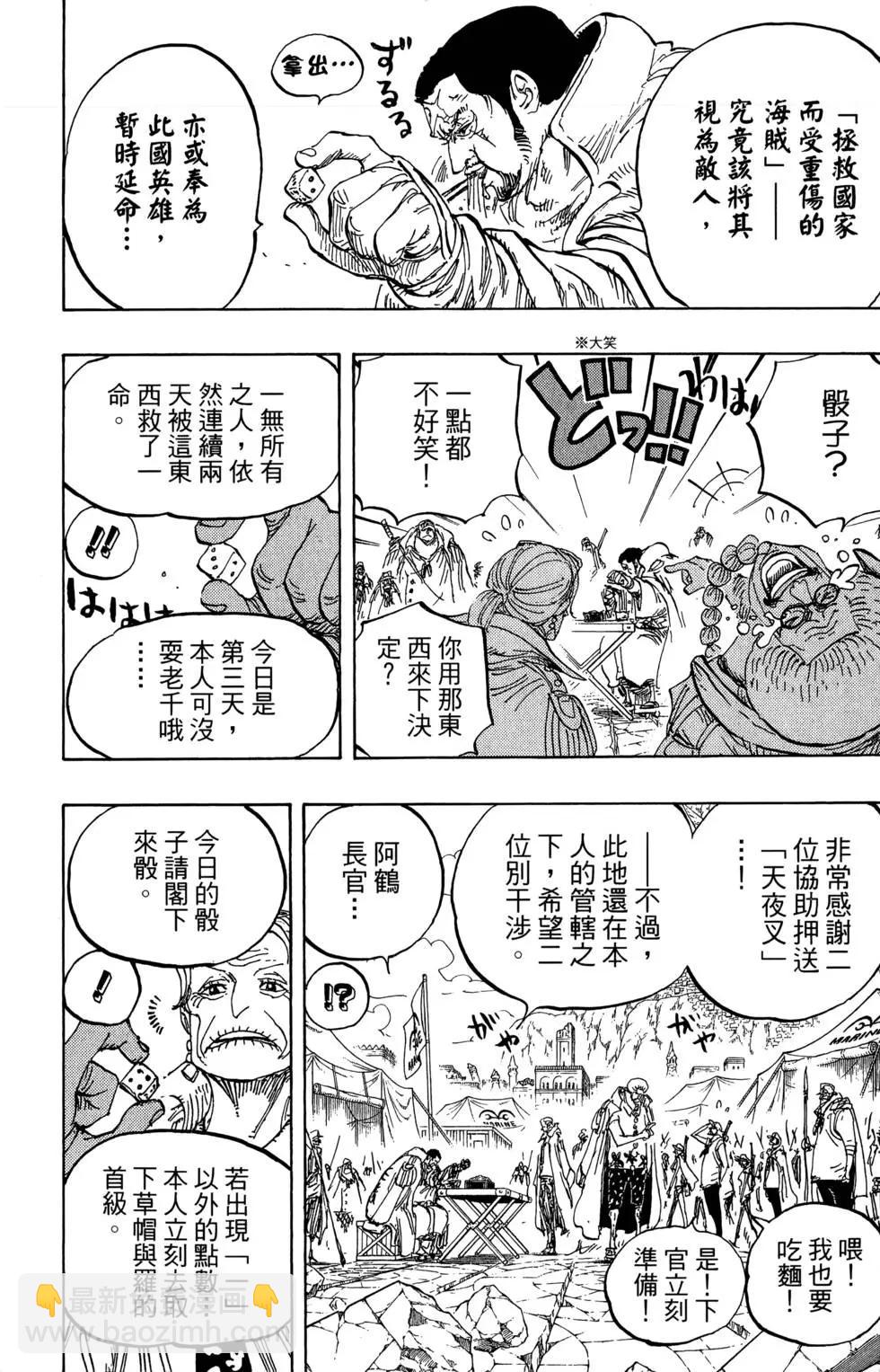 🍖ONE PIECE航海王 第80卷 第16页