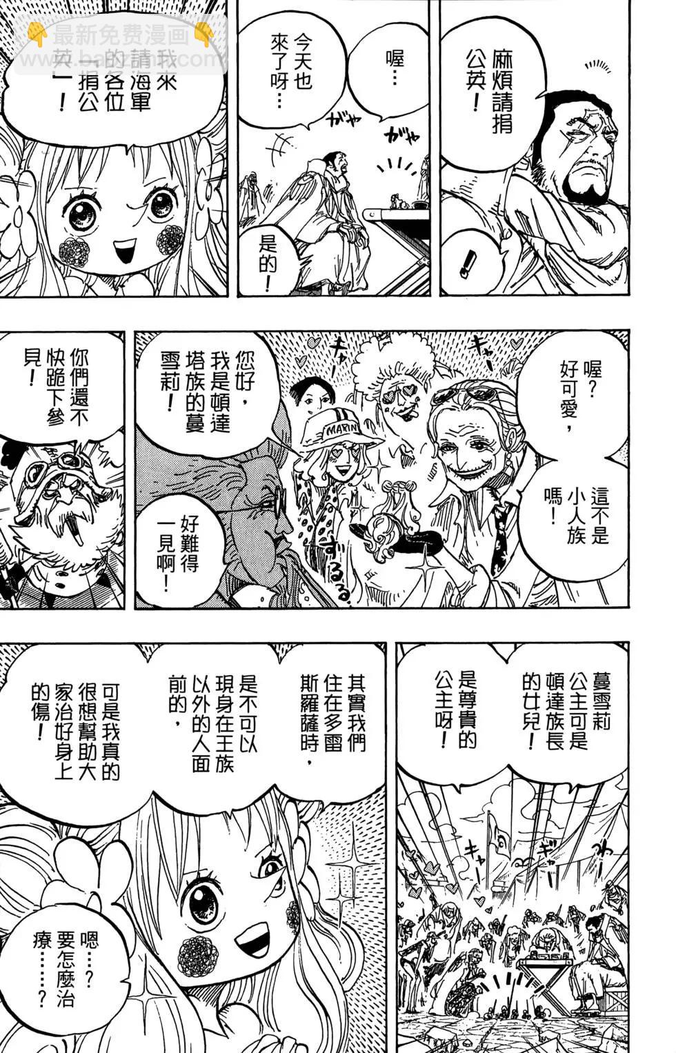 🍖ONE PIECE航海王 第80卷 第17页