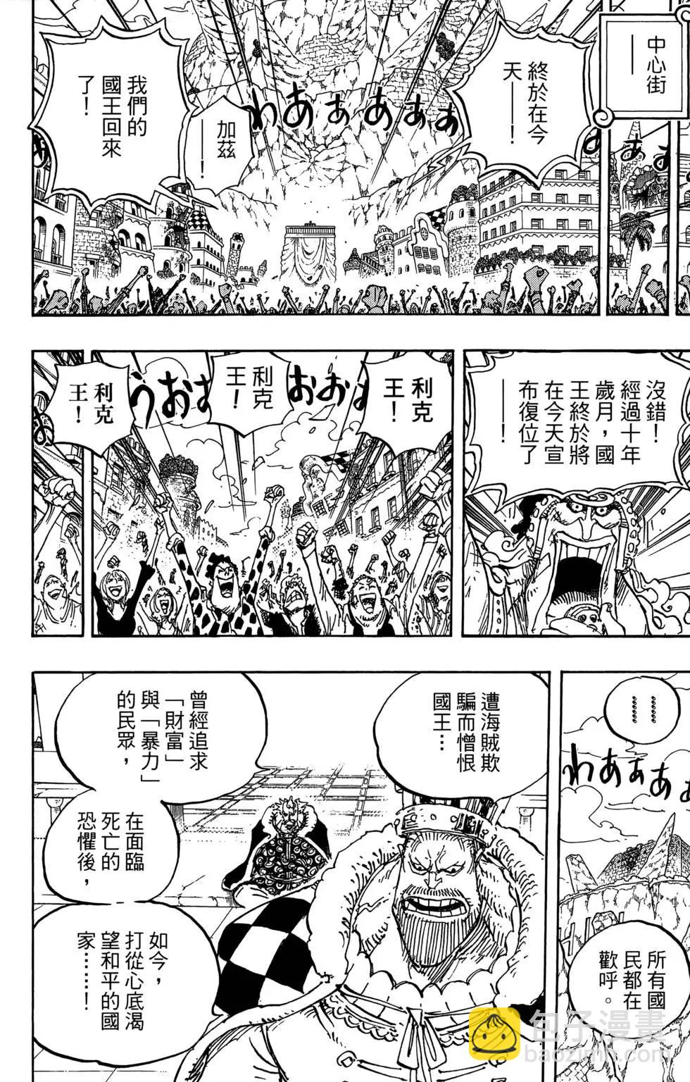 🍖ONE PIECE航海王 第80卷 第18页