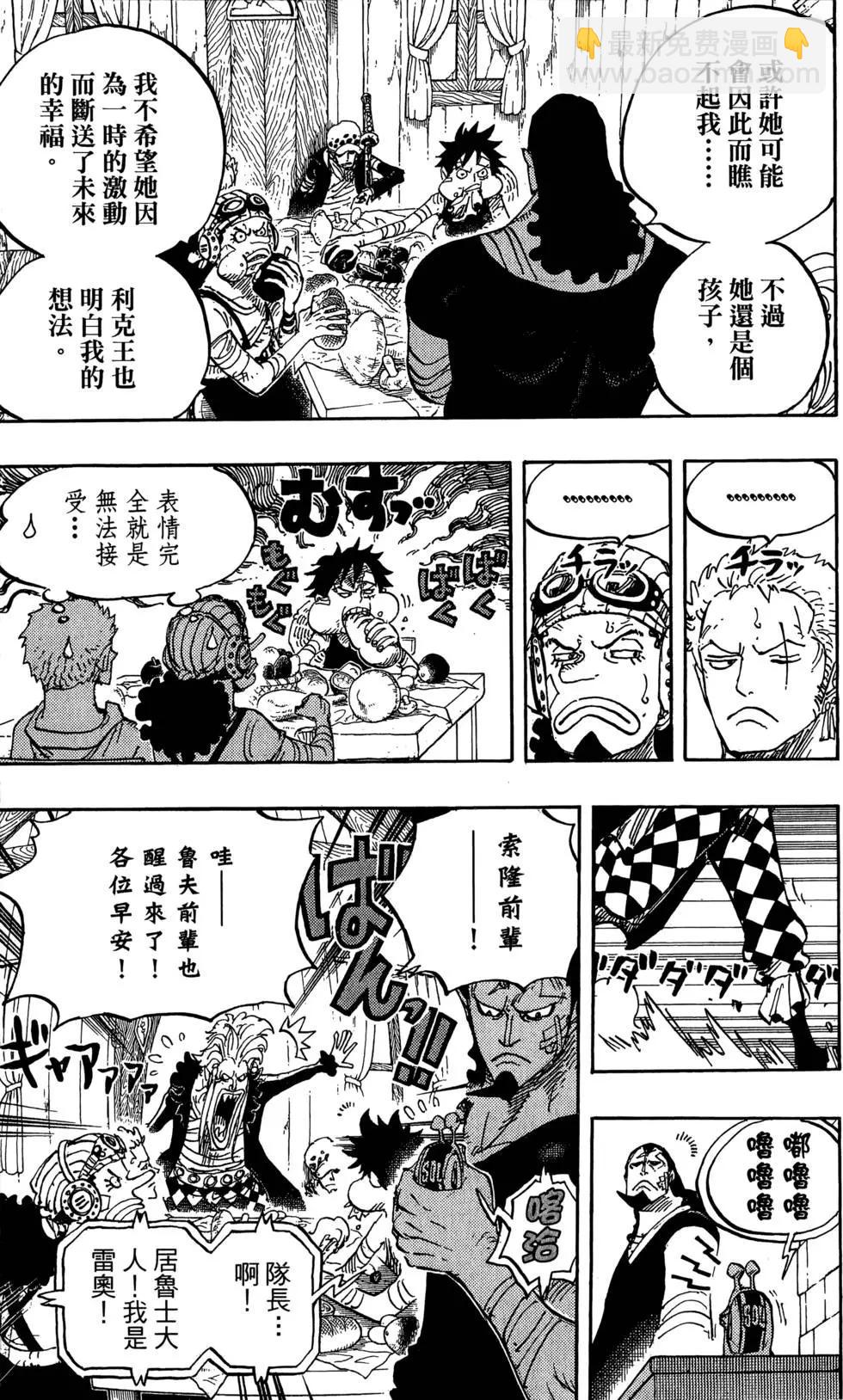 🍖ONE PIECE航海王 第80卷 第25页