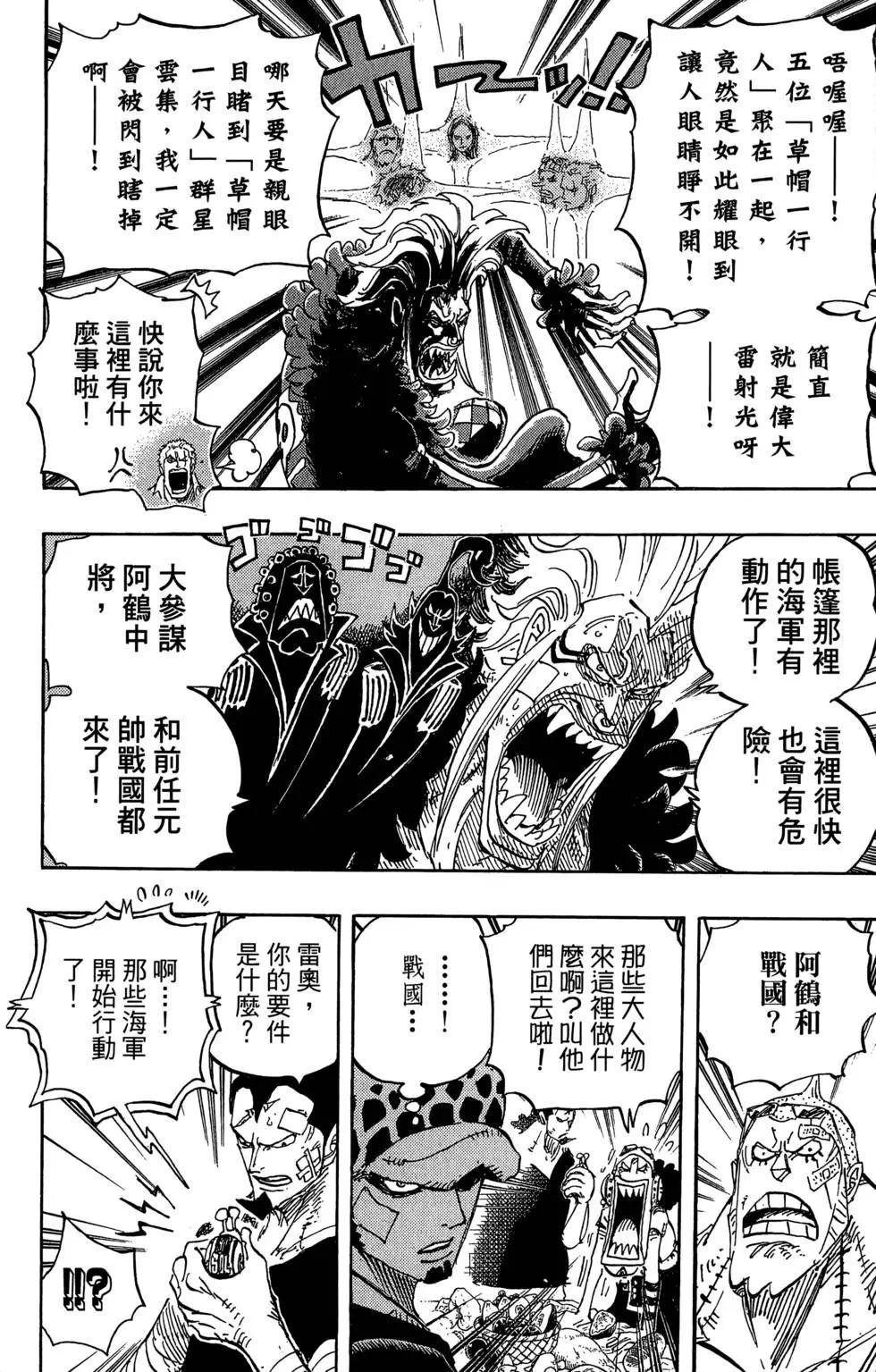 🍖ONE PIECE航海王 第80卷 第26页