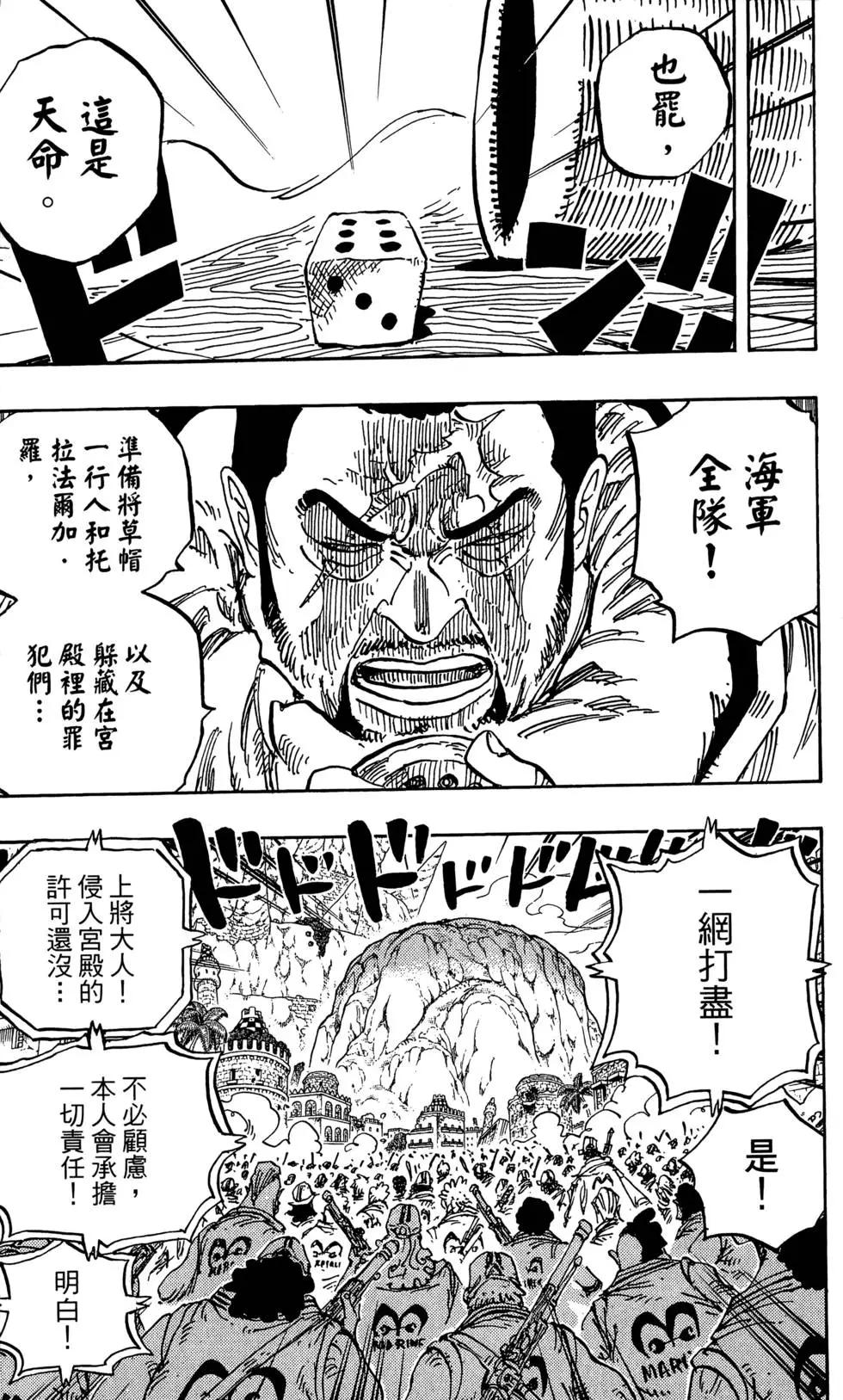 🍖ONE PIECE航海王 第80卷 第27页