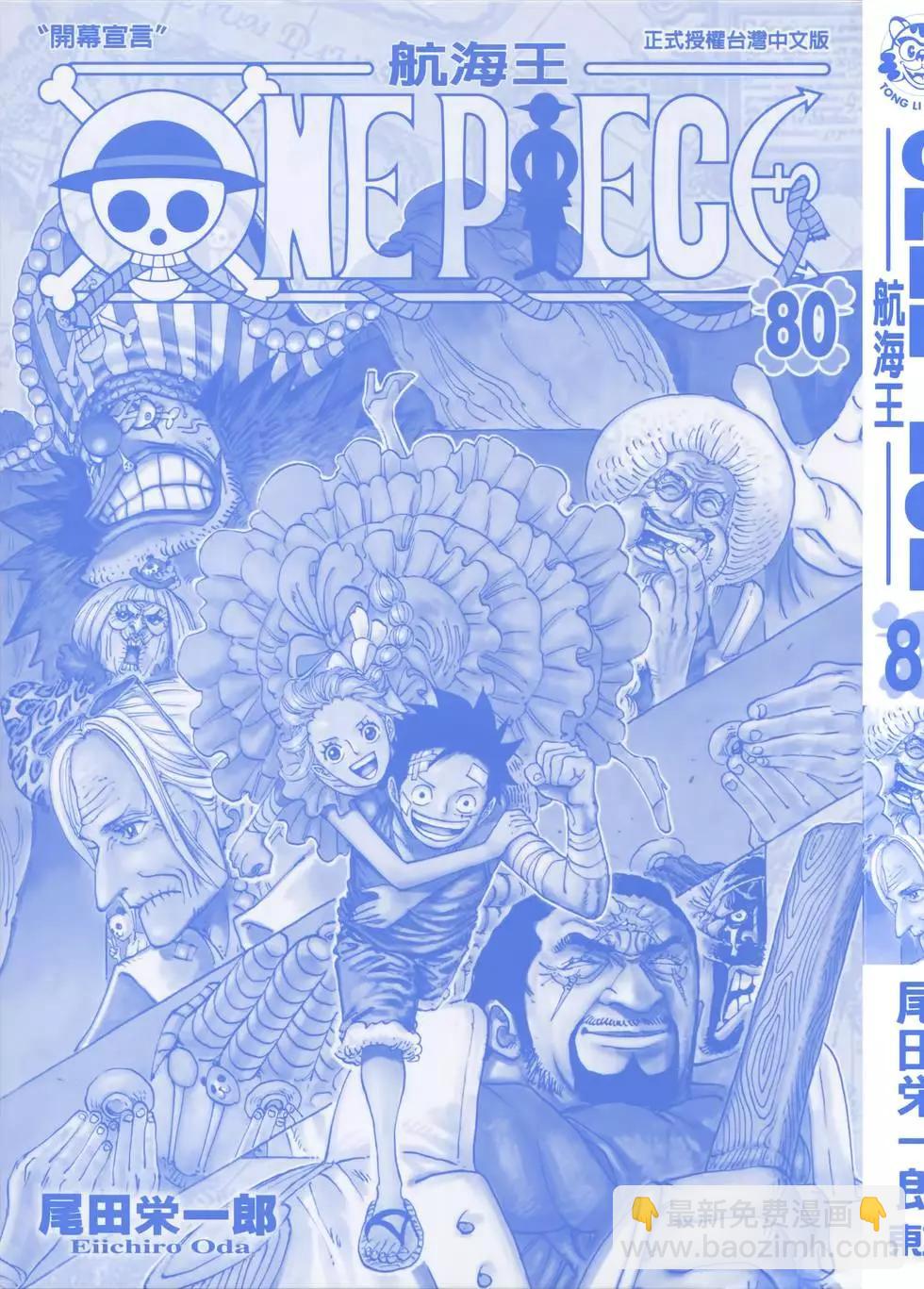 🍖ONE PIECE航海王 第80卷 第3页