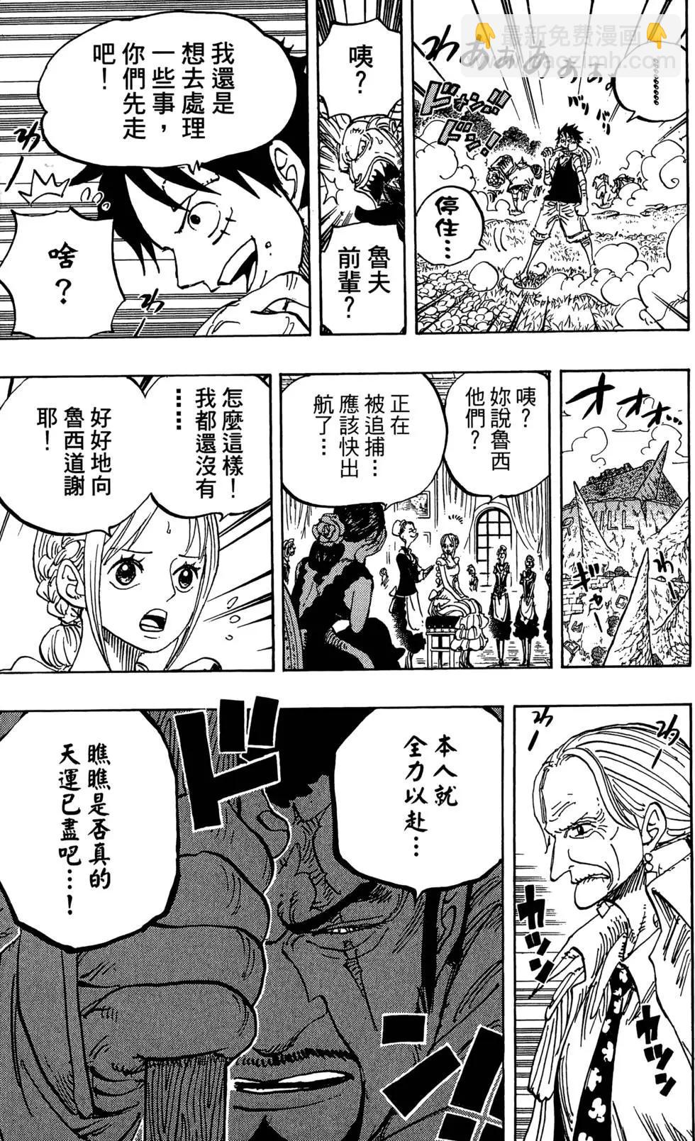 🍖ONE PIECE航海王 第80卷 第31页