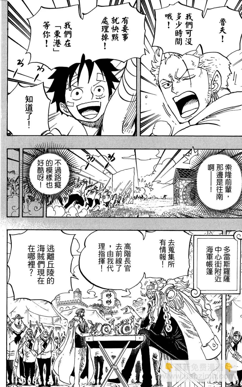 🍖ONE PIECE航海王 第80卷 第34页