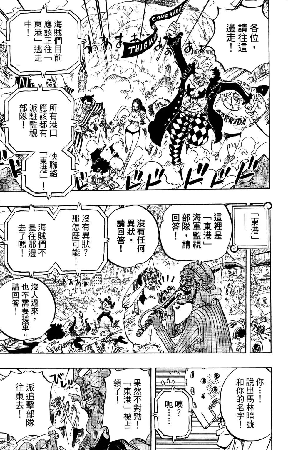 🍖ONE PIECE航海王 第80卷 第35页