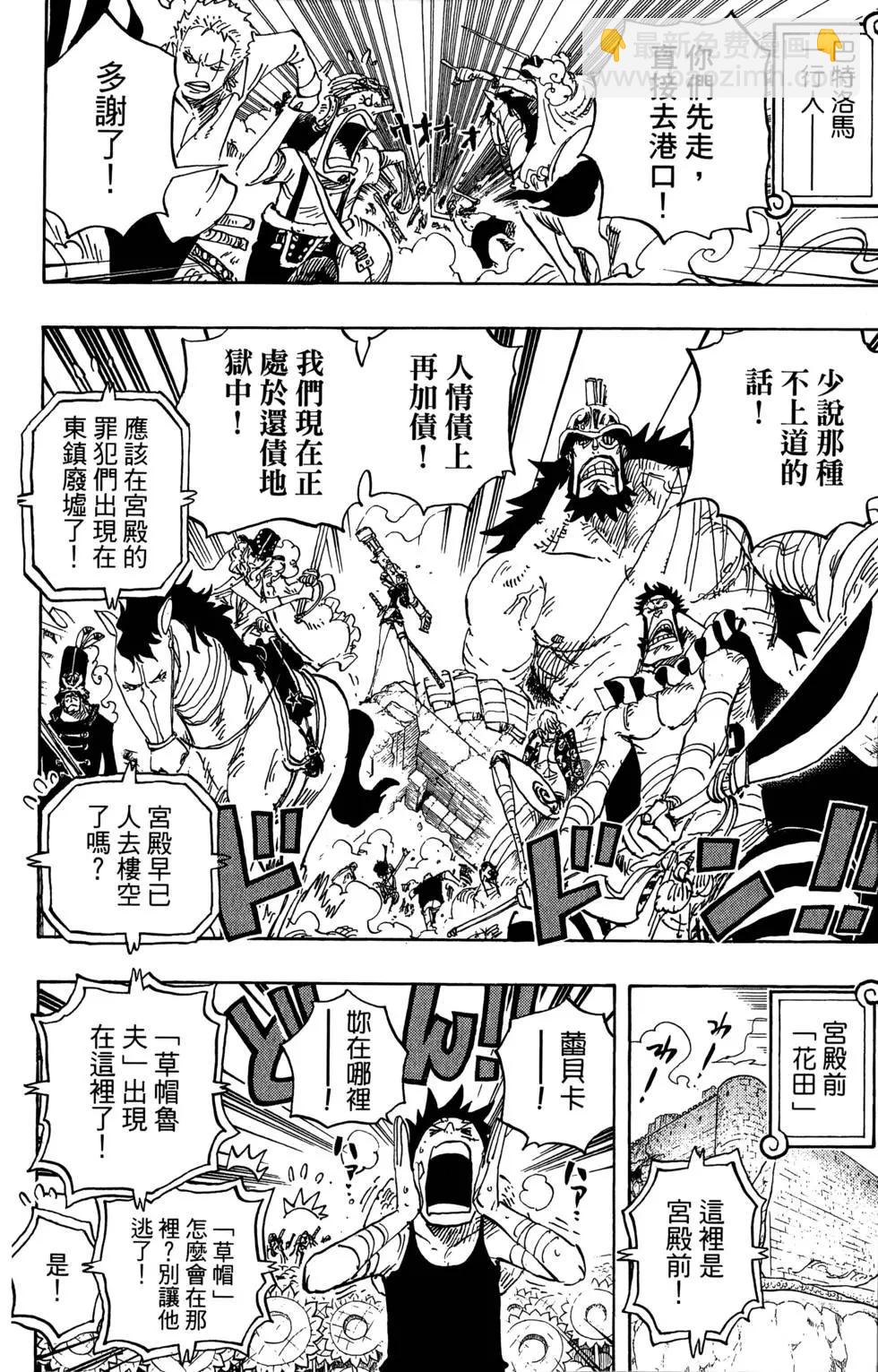 🍖ONE PIECE航海王 第80卷 第36页