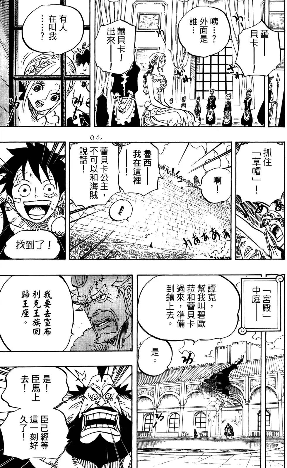 🍖ONE PIECE航海王 第80卷 第37页