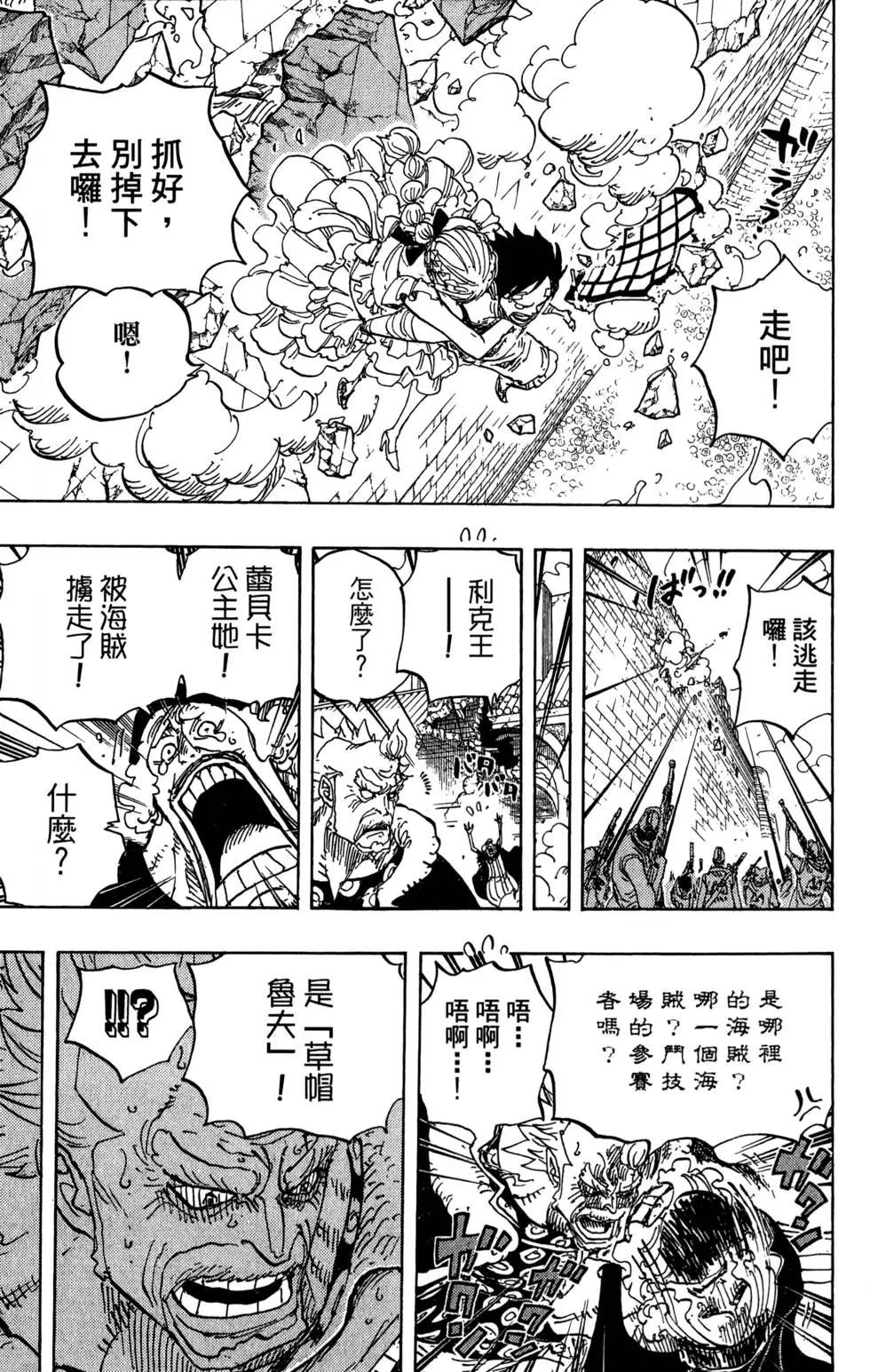 🍖ONE PIECE航海王 第80卷 第41页