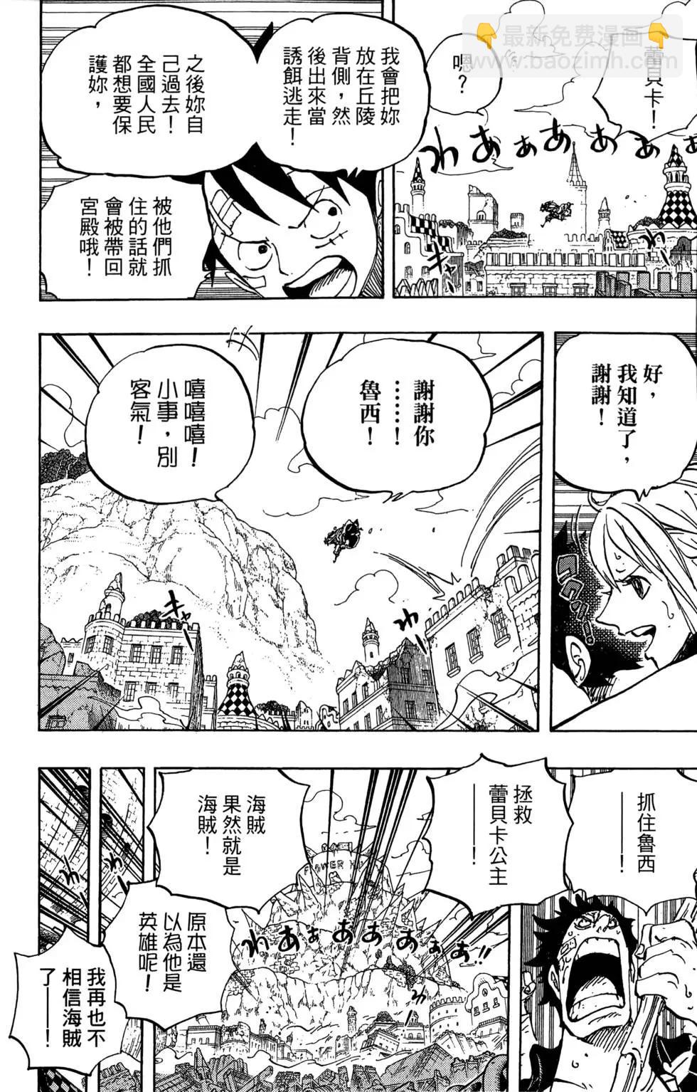 🍖ONE PIECE航海王 第80卷 第44页