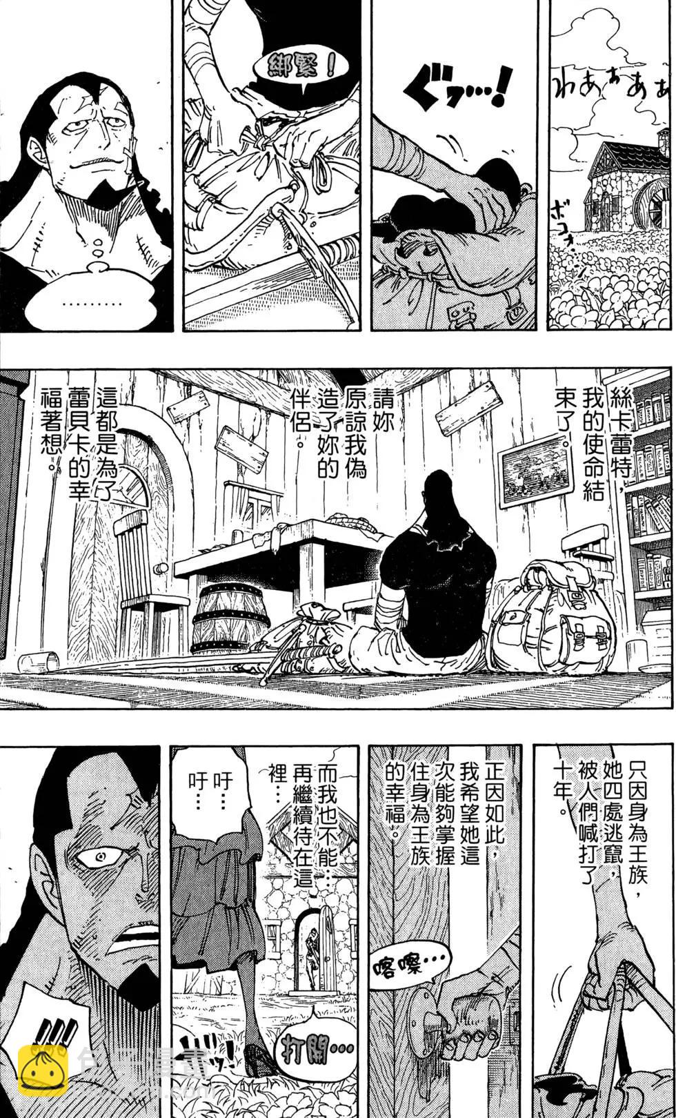 🍖ONE PIECE航海王 第80卷 第45页