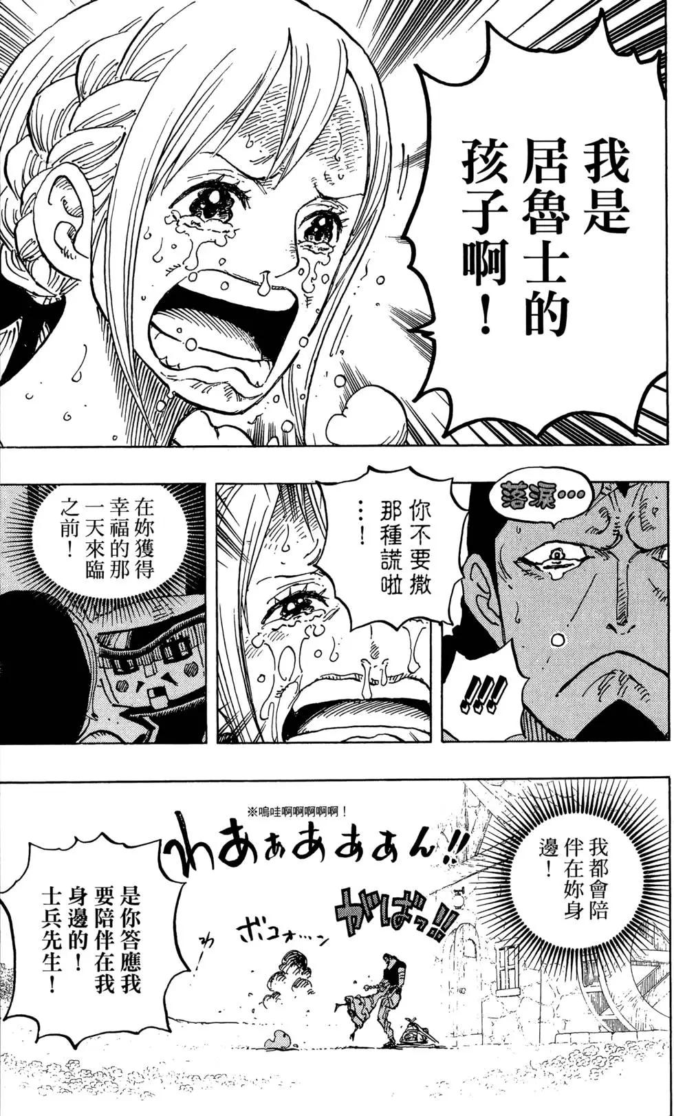 🍖ONE PIECE航海王 第80卷 第47页
