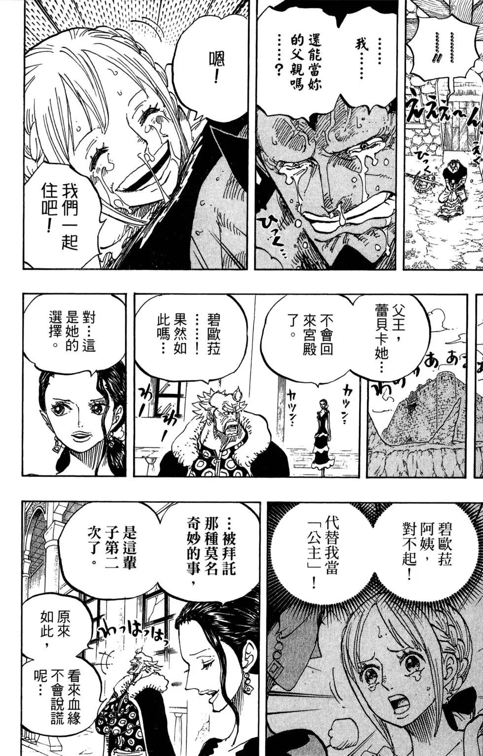 🍖ONE PIECE航海王 第80卷 第48页