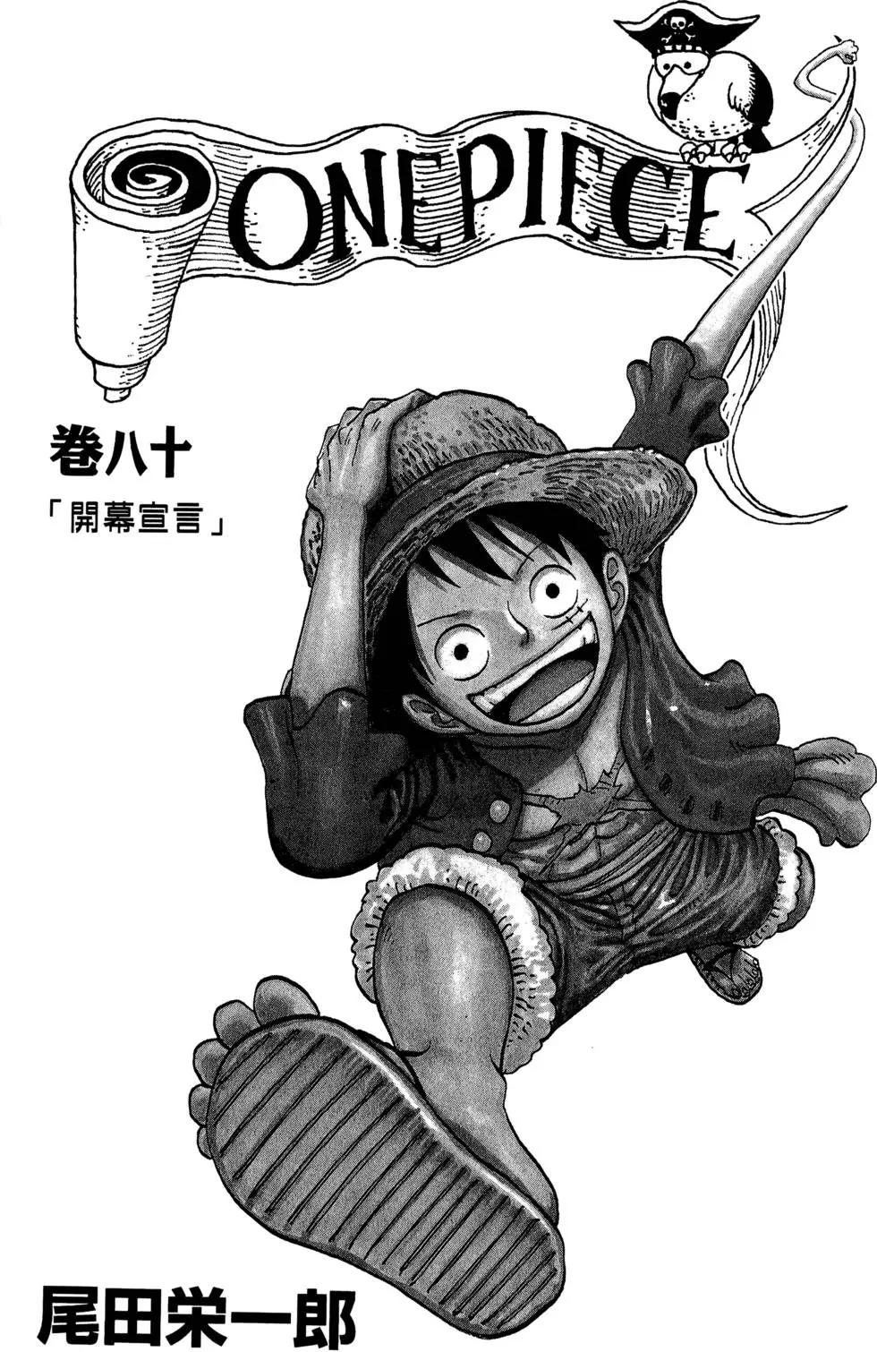 🍖ONE PIECE航海王 第80卷 第5页