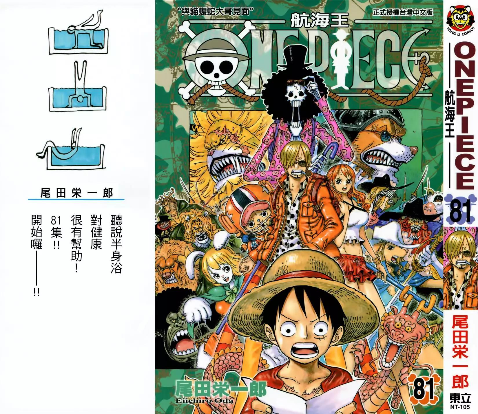🍖ONE PIECE航海王 第81卷 第1页